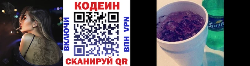 Codein Purple Drank  Мариинский Посад 